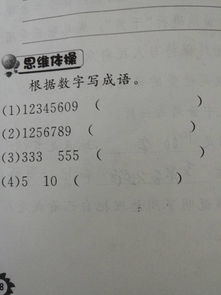 描写数字的成语大全