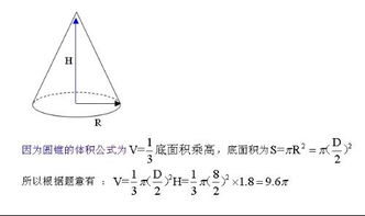 三角椎体体积公式 图片搜索