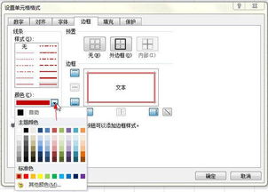 excel表格中某条线打双实线如何设置 