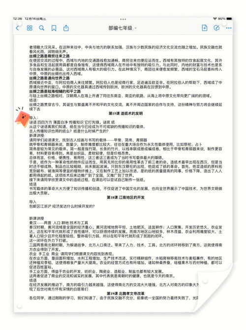 历史面试讲课稿范文-初中历史老师晋级面试时会抽到活动课吗？