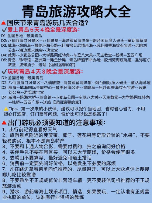 山清旅行规划 国庆中秋来青岛 教你如何玩转山东 干货 