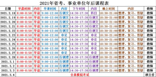 德瀚教育2021年公务员 事业单位第三期零基础班2月18日 明天 9点全新开班 附课表