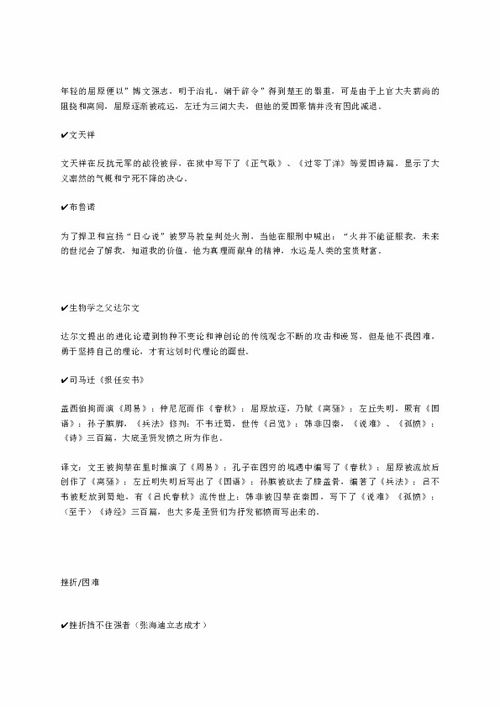 人生苦难成就的名言—战胜挫折的名人名言和事例？