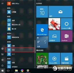 win10日历不显示动态