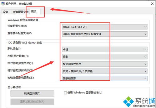 win10系统默认颜色设置在哪里