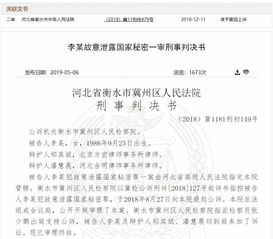 银行女员工泄密获罪 借调监管部门工作,偷拍机密文件毁前程