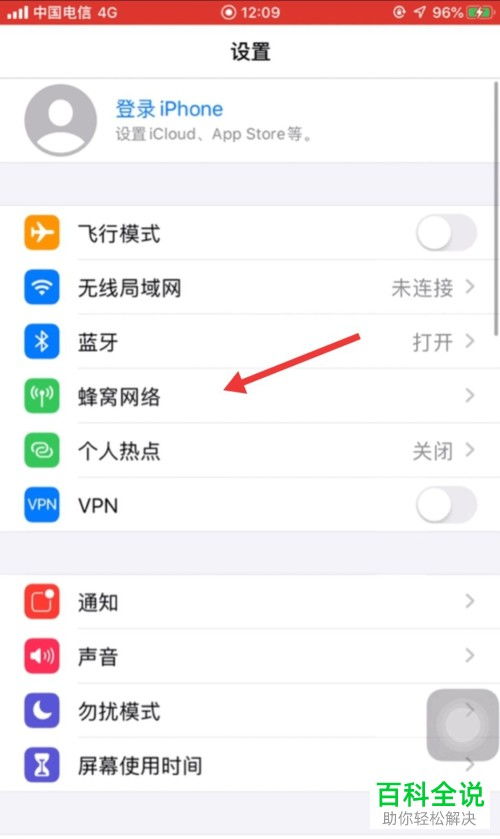 iPhone连接热点怎关闭低数据模式的方法 