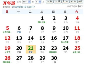 1977年的5月5日的阴历是阳历的几月 