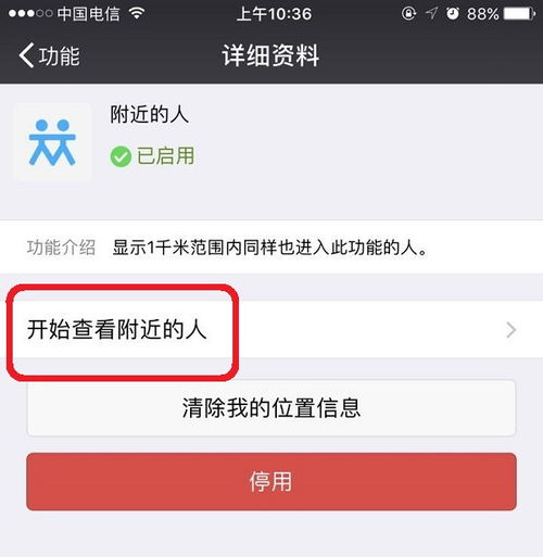 我该如何开启微信的位置共享功能？