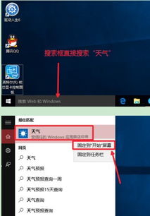 win10天气设置位置设置方法