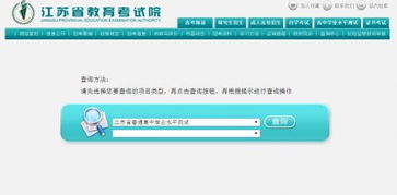 最新2021（历届）江苏省教育考试院小高考成绩查询系统入口