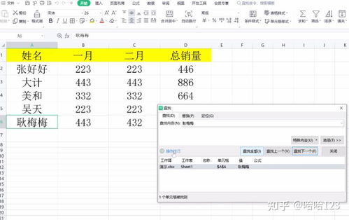 wps办公怎么搜索 wps办公怎么搜索表格内容