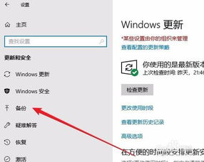 win10如何备份添加驱动器