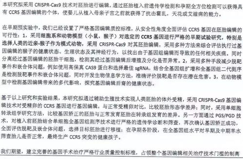 技术突破 为什么说震惊社会的 基因编辑 婴儿事件后果不堪设想 