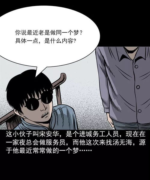 民间灵异漫画 女鬼托梦 被女鬼缠身的男人