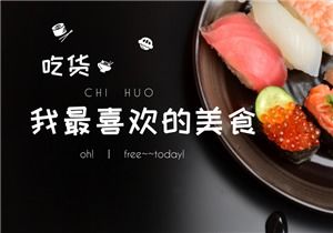 关于美食的作文800字