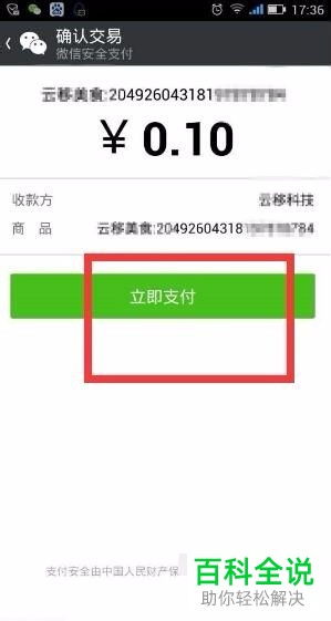 微信怎么申请pos机个人账号呢,微信pos个人账户如何申请?