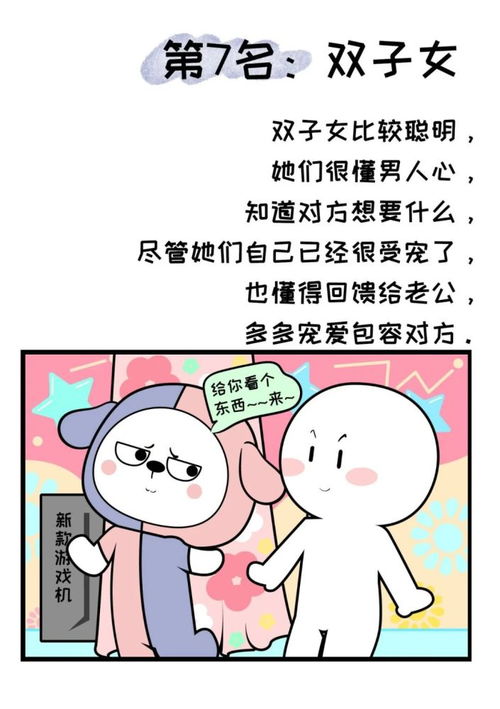 12星座女谁最爱宠老公