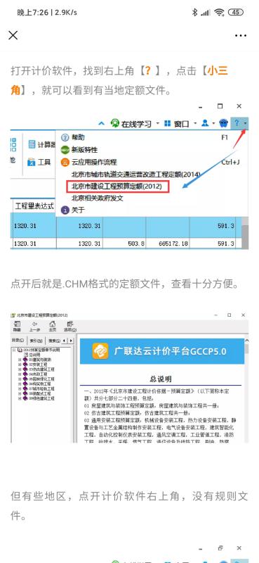 广联达是个什么样的公司