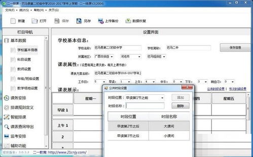 排课表软件下载,排课表软件是一种专门用于学校、培训机构、公司等组织管理课程安排和教师资源的工具