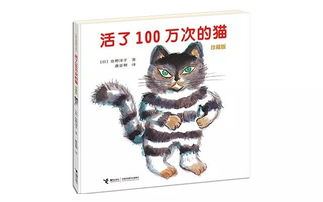 读活了100万次的猫有感400字