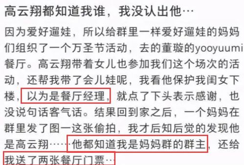 两人复婚了 高云翔带女儿现身董璇餐厅,网友 小鲜肉怎么办