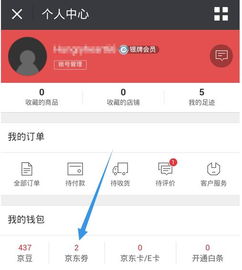 微信京东券怎么领