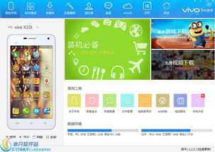 vivo手机助手界面预览 vivo手机助手界面图片 