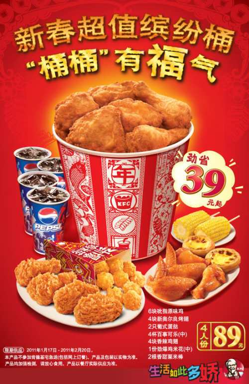 kfc的缤纷桶里面有哪些东西 