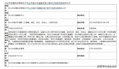 总投资约39.86亿 中山市这条路将有大变化