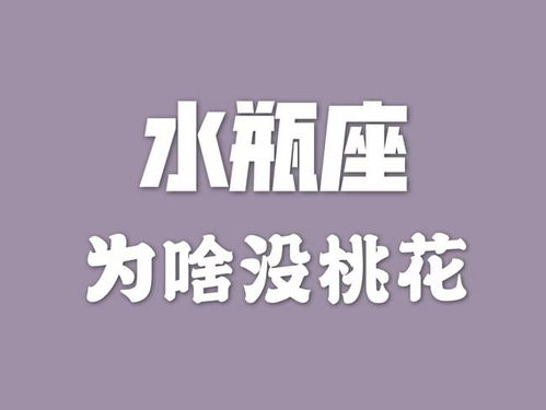 水瓶座 为什么没人追你 这四个小缺点,真的需要改一改了