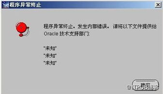 oracle異常