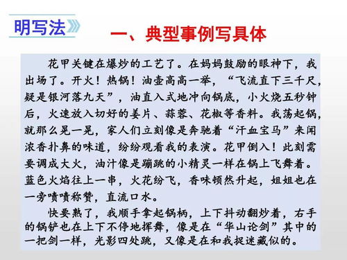 部编6上 第7单元作文 我的拿手好戏 精讲 精选范文