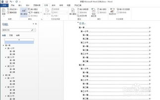 Word 2010自动插入编排目录 