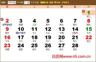 2014年2月的日历表