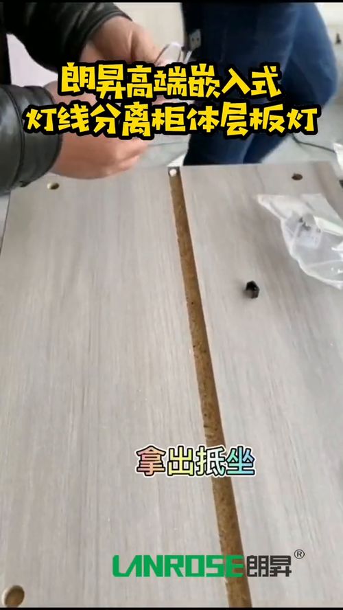 灯线分离线性灯的安装方法 朗昇柜体照明 层板灯 样品邮寄 