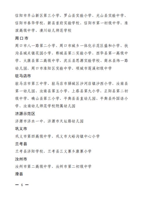 我市两所学校被命名为 第七批河南省语言文字规范化示范学校