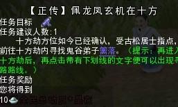 佩龙凤玄机在十方怎么做 