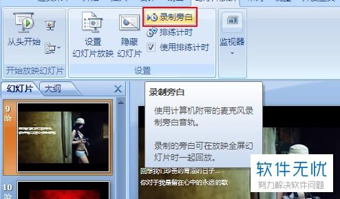 wps ppt怎么旁白录音，wpsppt怎样录制旁白