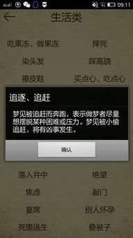 解梦 梦到男朋友带着我逃亡 后面有两个人追 然后我们跑到一个屋子里把门反锁了 商量往哪 