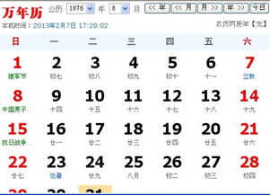 1976年8月初7的新历是多少 