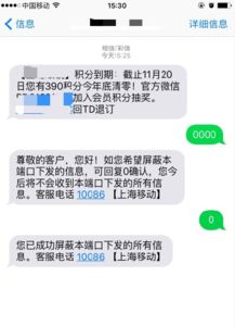 手机回复TD能退订吗 教你屏蔽手机垃圾广告短信方法 