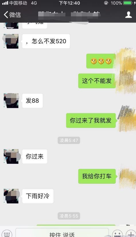 温州一对男女微信聊天记录流出 实在不忍直视 