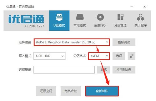 优启通u盘安装win10原版