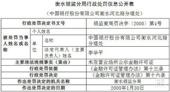 中国银行河北省河北路支行行号