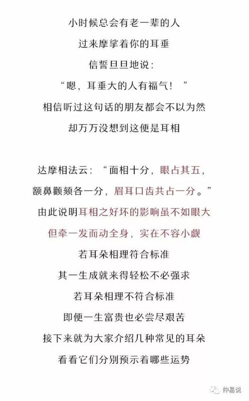 这几种常见的耳相,分别是怎样的运势