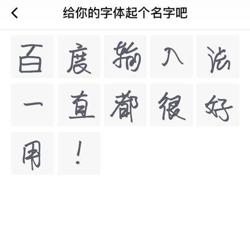 哪款输入法更好用 百度输入法的 AI造字 实力圈粉