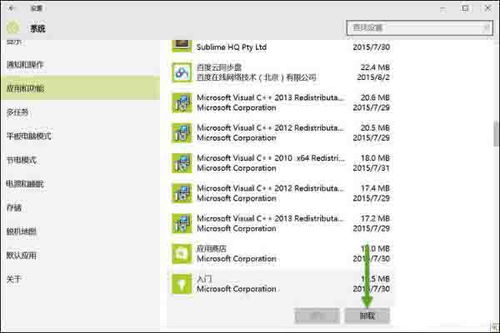 win10系统如何卸载预装应用