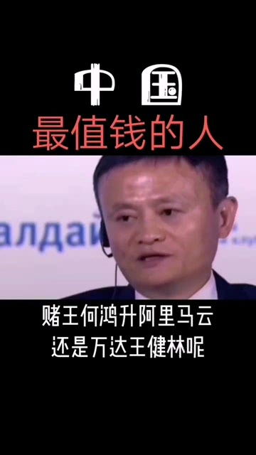 中国最值钱的人,你觉得是谁呢 