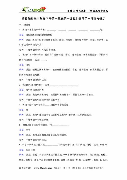 苏教版科学三年级下册第一单元第一课我们周围的土壤同步练习 